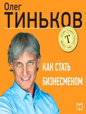 cover image of How to Become a Businessman